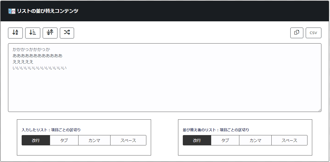 リストの並び替え