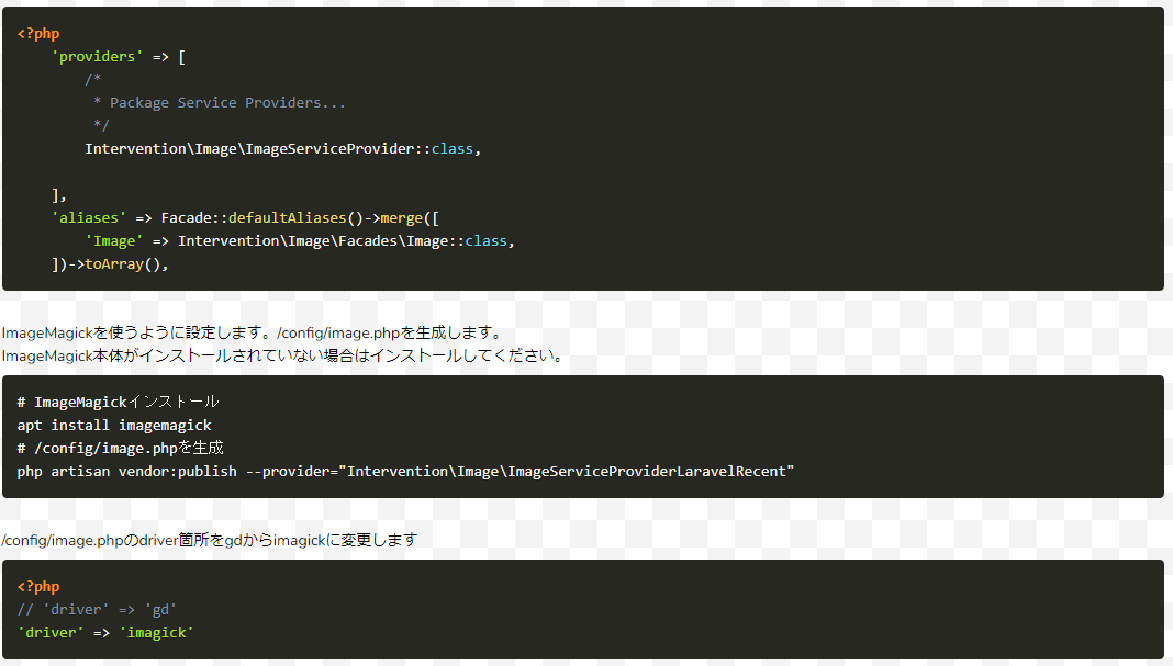 PHP Laravel9 Intervention ImageをインストールしてImageMagickを使う