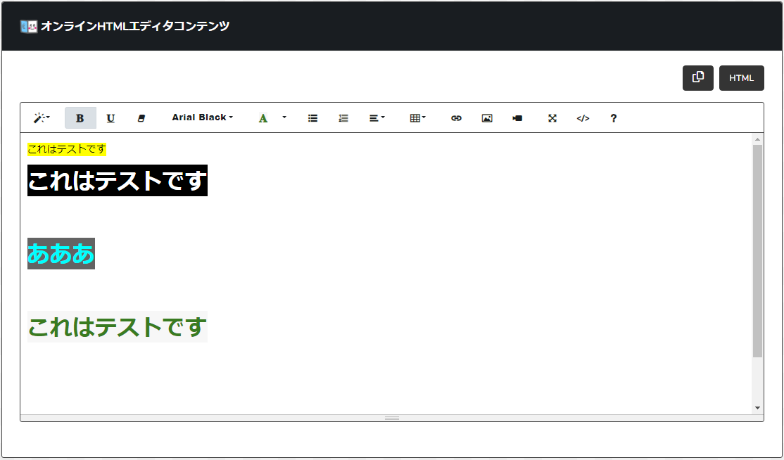オンラインHTMLエディタ