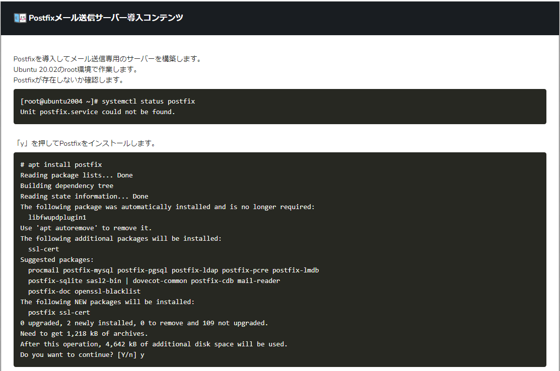 Postfix Ubuntuに送信専用メールサーバー導入