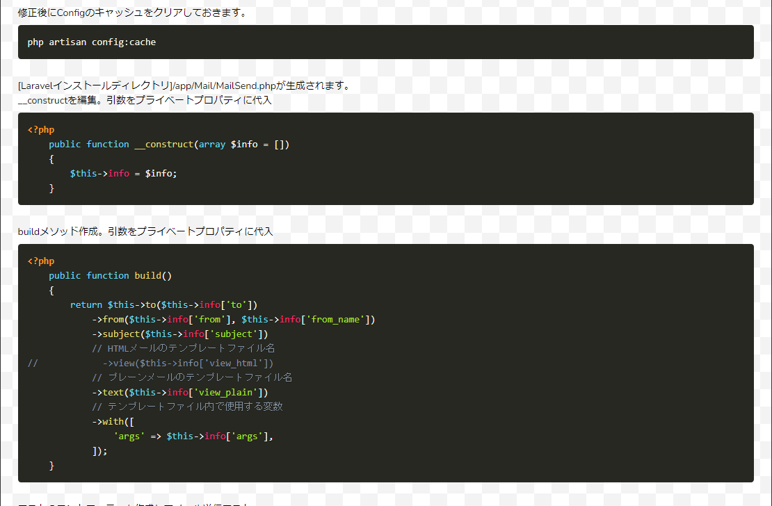 PHP Laravel9メール送信処理